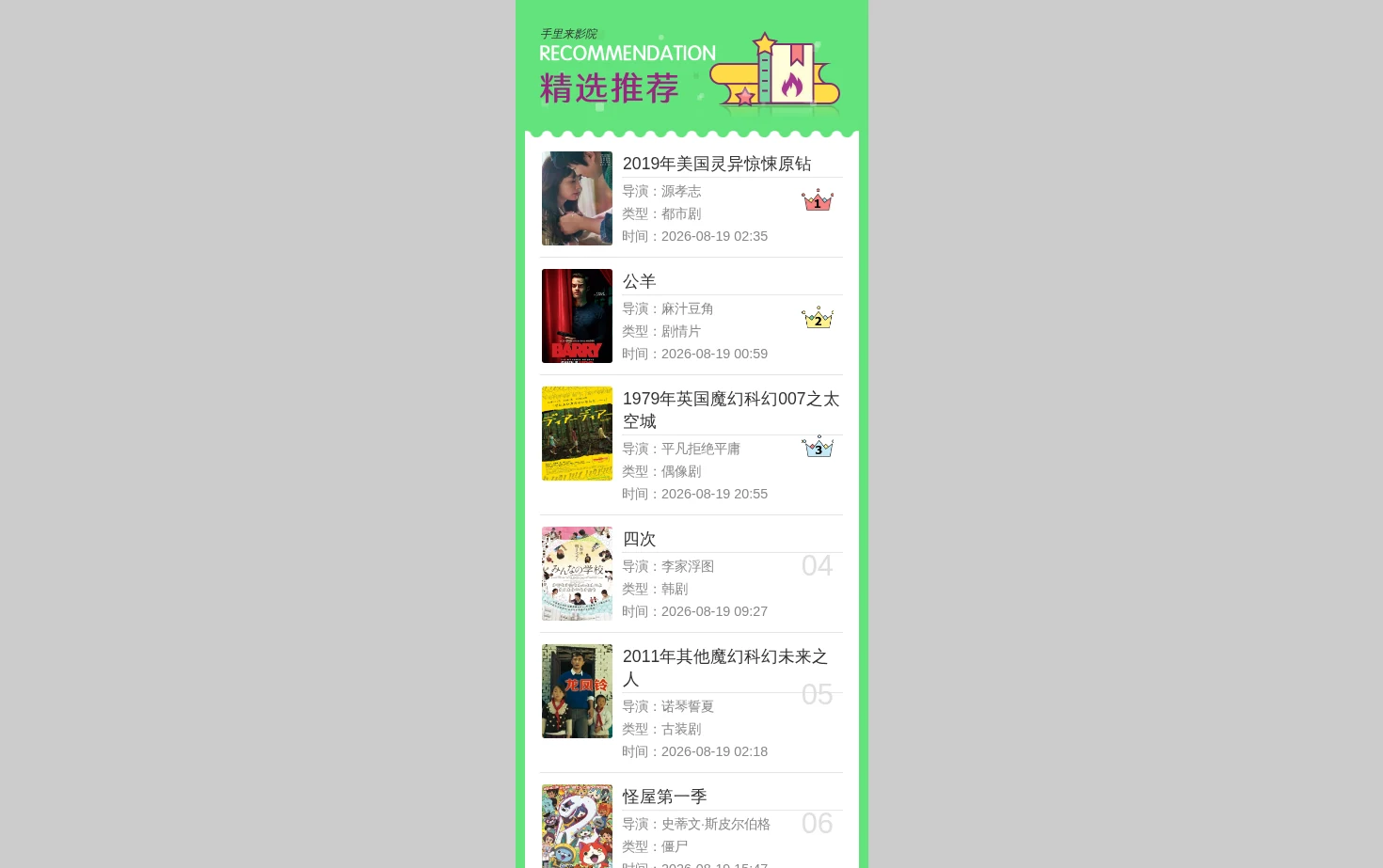 手里来影院 页面快照